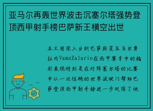 亚马尔再轰世界波击沉塞尔塔强势登顶西甲射手榜巴萨新王横空出世