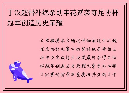 于汉超替补绝杀助申花逆袭夺足协杯冠军创造历史荣耀