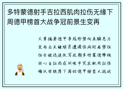 多特蒙德射手吉拉西肌肉拉伤无缘下周德甲榜首大战争冠前景生变再
