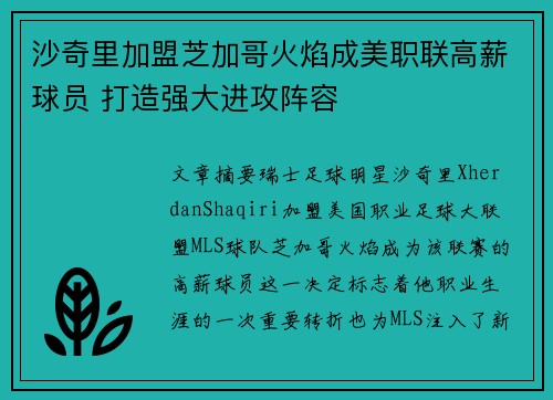 沙奇里加盟芝加哥火焰成美职联高薪球员 打造强大进攻阵容 沙奇里加盟芝加哥火焰成美职联高薪球员 打造强大进攻阵容