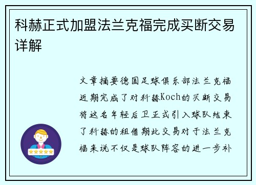 科赫正式加盟法兰克福完成买断交易详解 科赫正式加盟法兰克福完成买断交易详解
